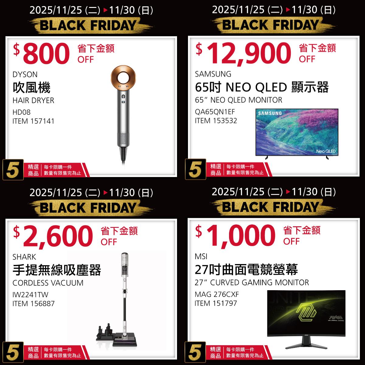 好市多黑五優惠。（圖／好市多）