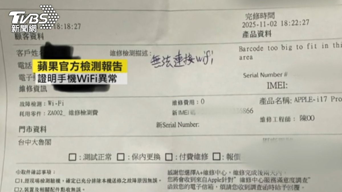 蘋果官方檢測證明手機網路異常。(圖/TVBS)