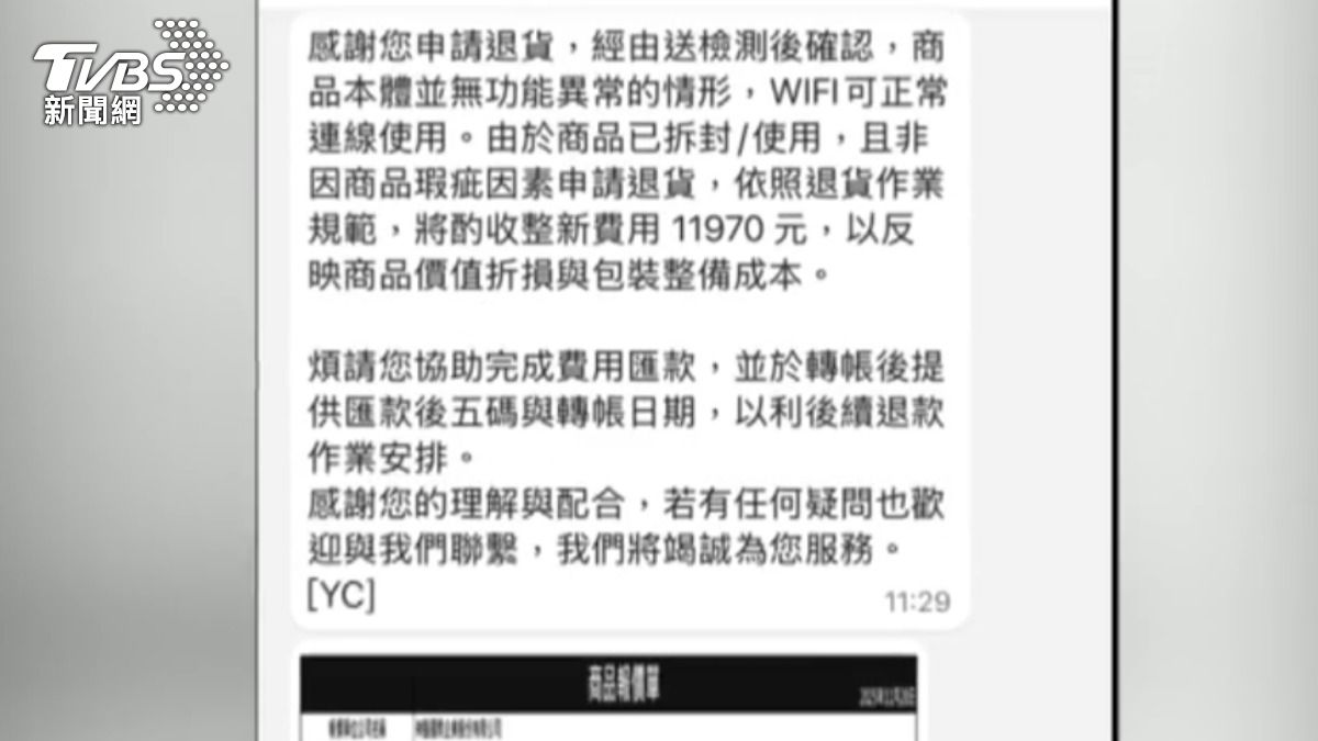 電商業者要求消費者要負擔近1.2萬整新費。(圖/TVBS)