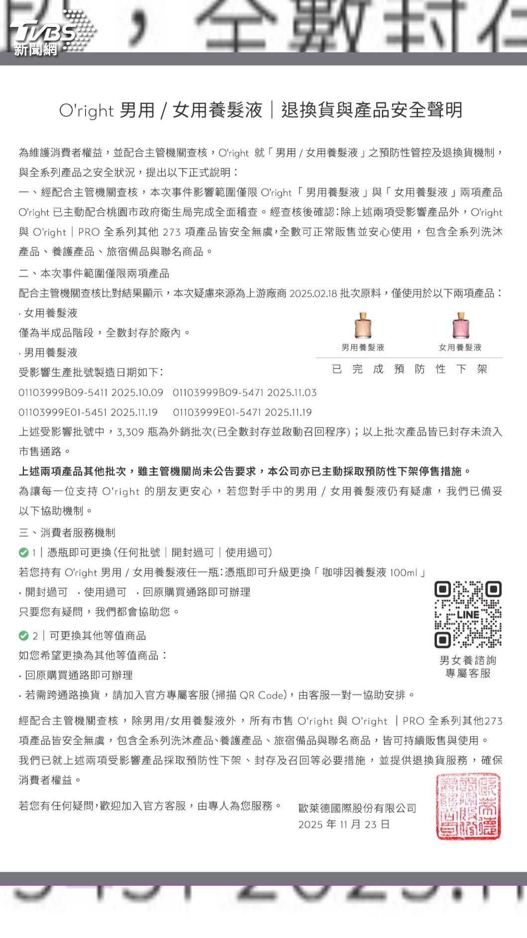 歐萊德聲明。(圖/翻攝自歐萊德官網)