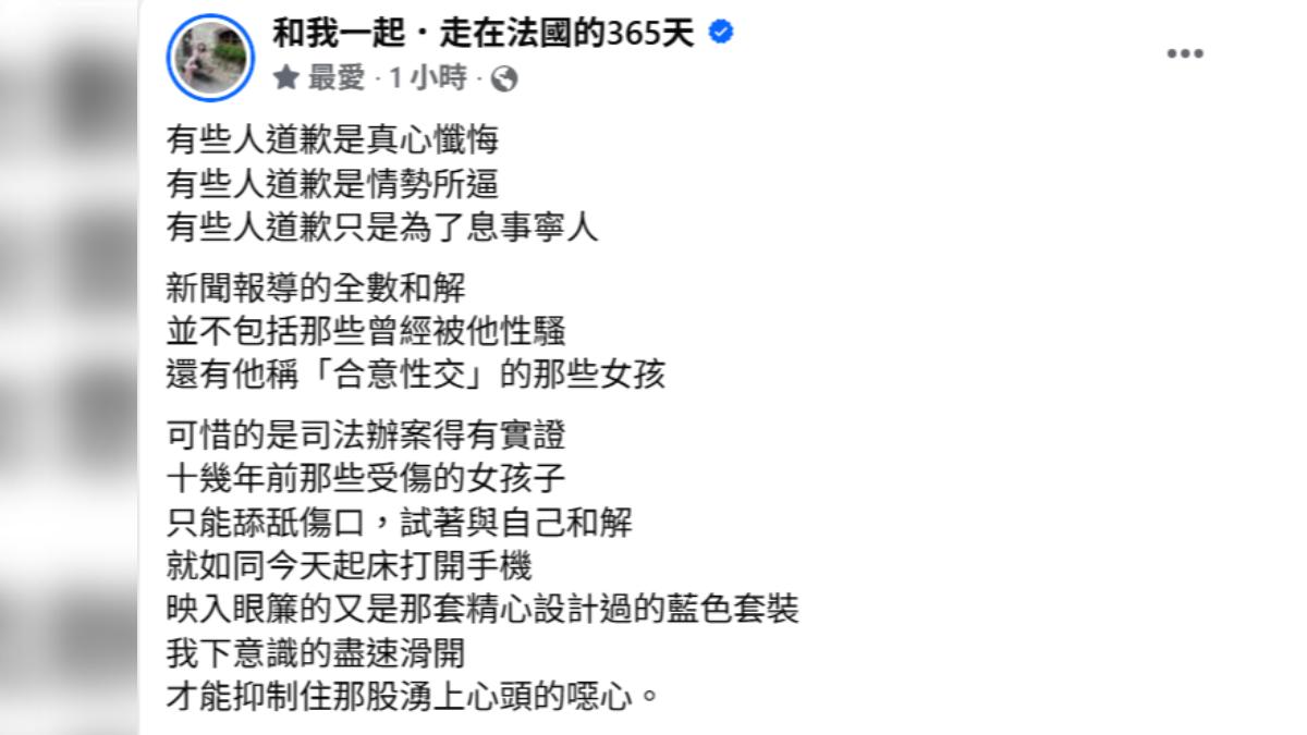 吹哨者zofia發文開酸。(圖／翻攝自和我一起．走在法國的365天臉書）