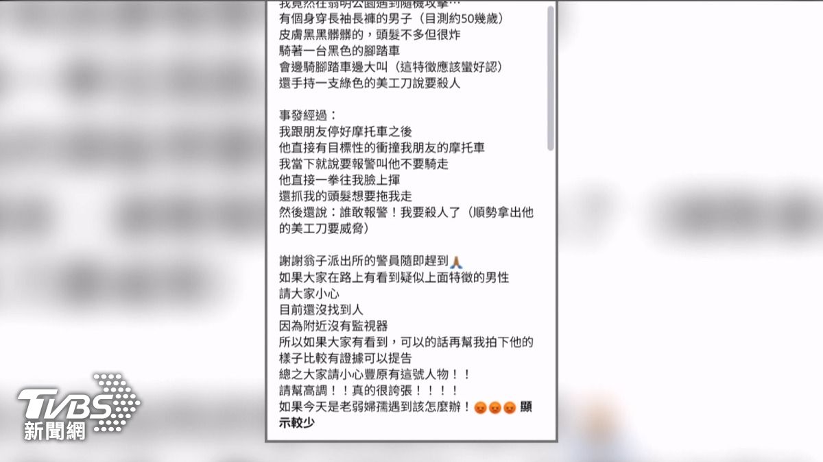 台中驚見持刀男！女騎士遭威脅　警全力追查。(畫面翻攝 豐原好康聯盟社團原創正版社團)