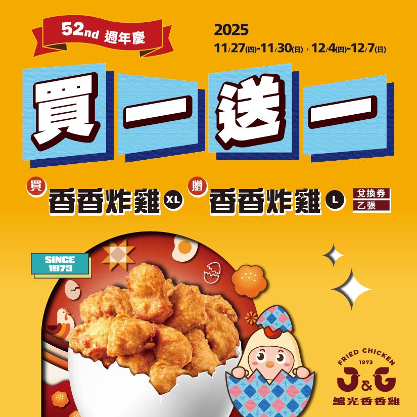 繼光香香雞買一送一。（圖／翻攝繼光香香雞臉書）