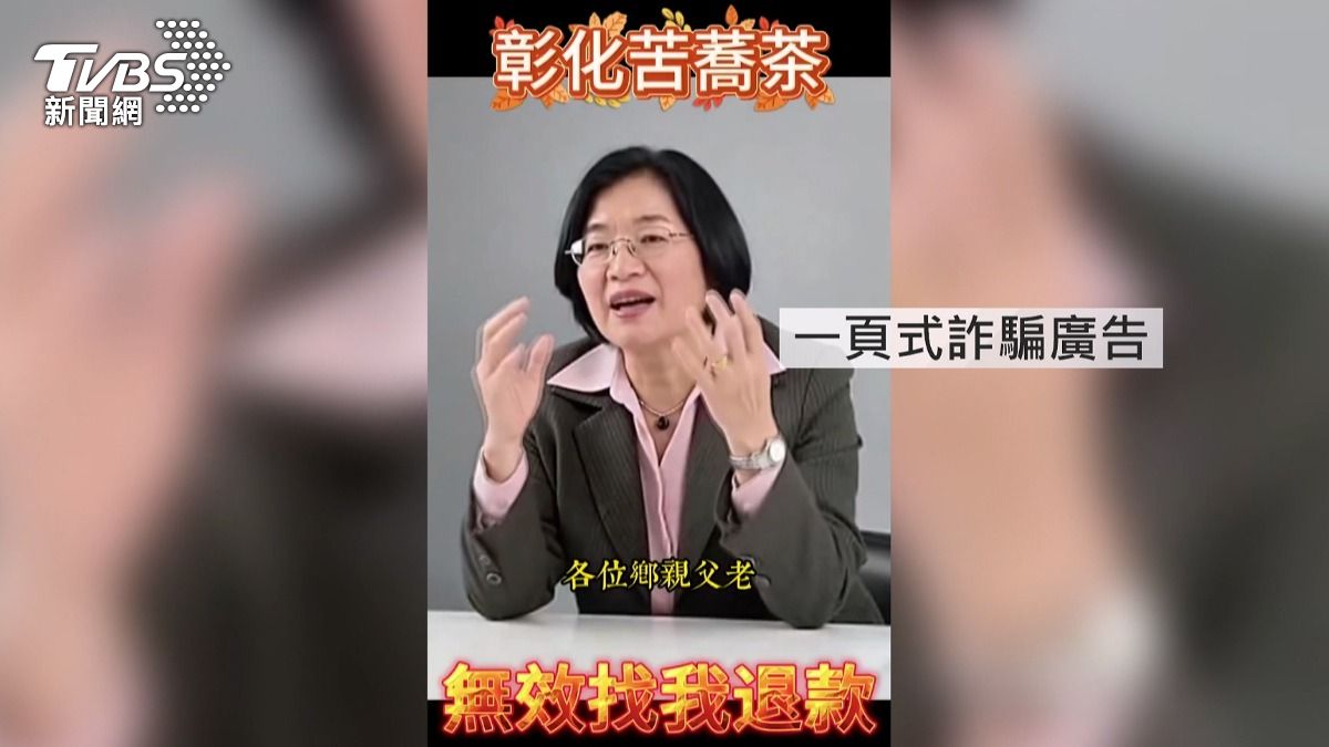王惠美肖像遭盜用!詐騙集團賣假蕎茶騙三高。(圖/警方提供)