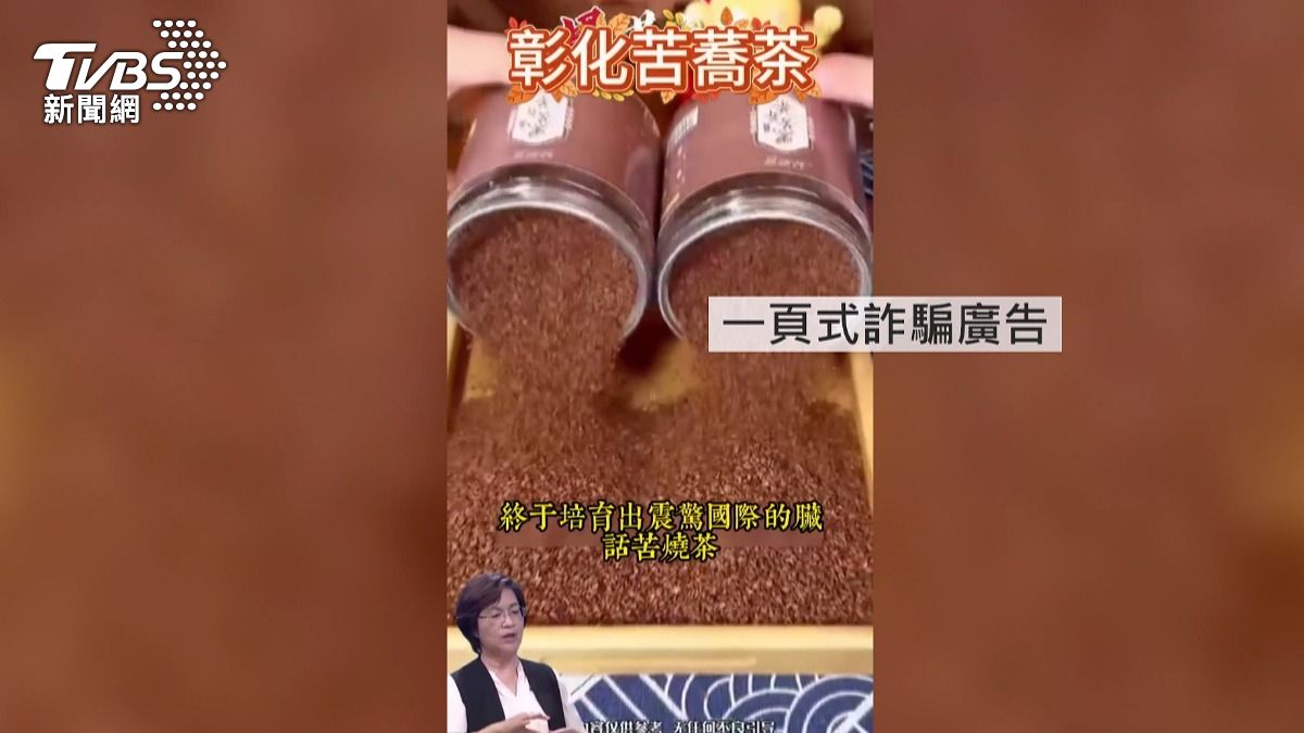 AI詐騙手法曝光!盜用縣長肖像賣假茶。(圖/警方提供)