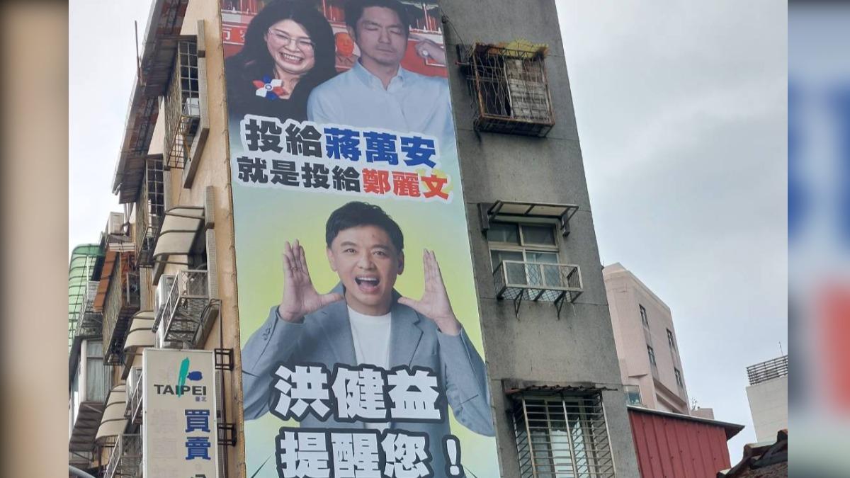 洪健益在選區掛上「投蔣萬安就是投給鄭麗文」看板。(圖/翻攝自洪健益臉書)