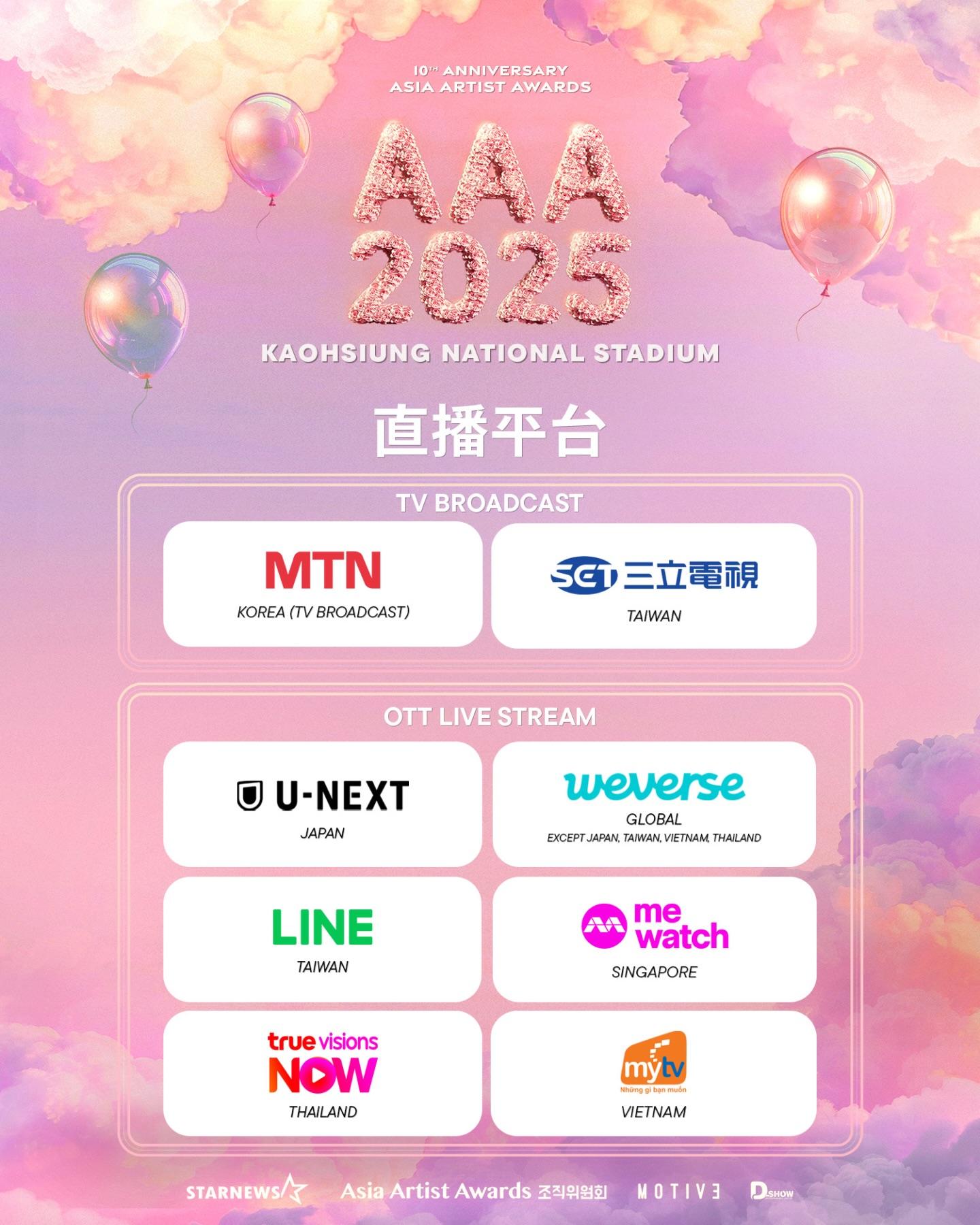 AAA頒獎典禮2025直播平台-AAA直播-AAA2025直播平台-AAA直播哪裡看