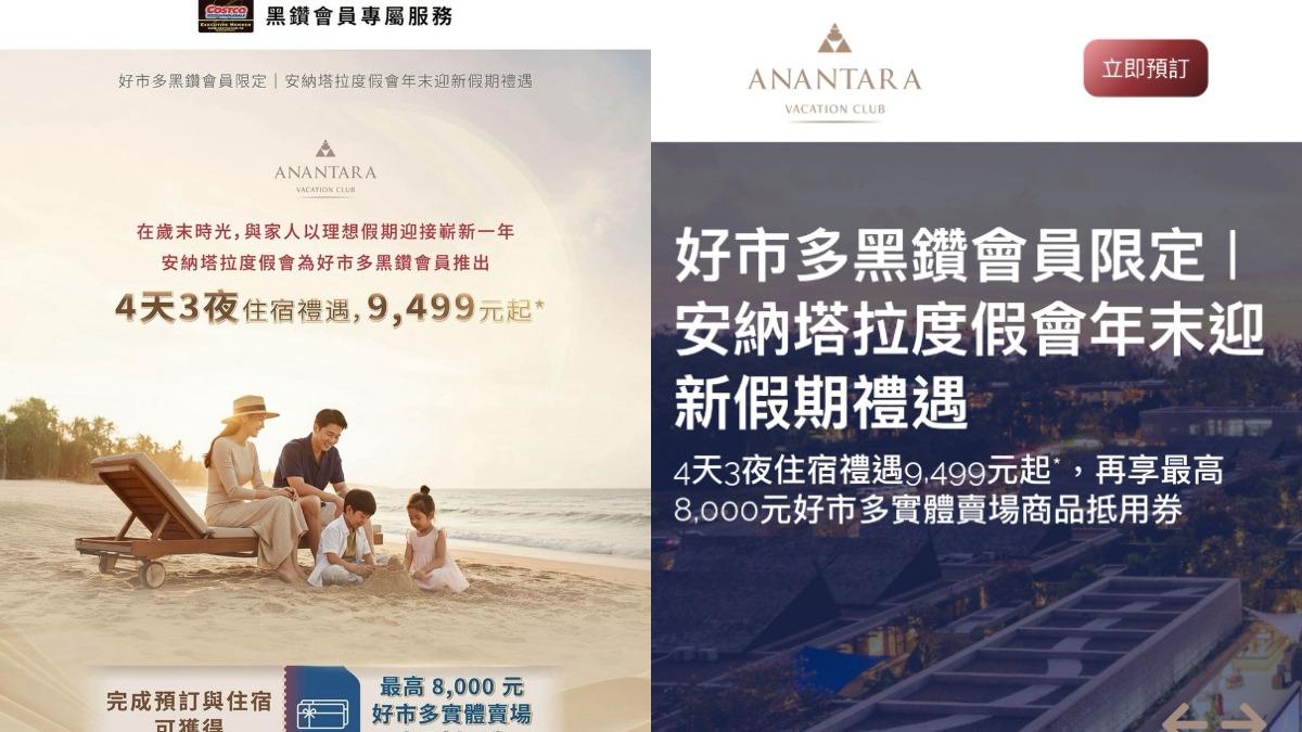 好市多黑鑽卡「豪華villa再送8000」超誘人！參加者曝實情