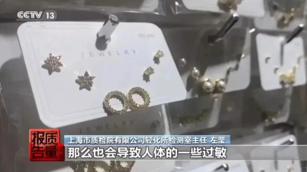 大陸廣州一家飾品批發市場中,就有一款耳環標示S925純銀飾品,出現鎘超標的問題。(圖/央視網)