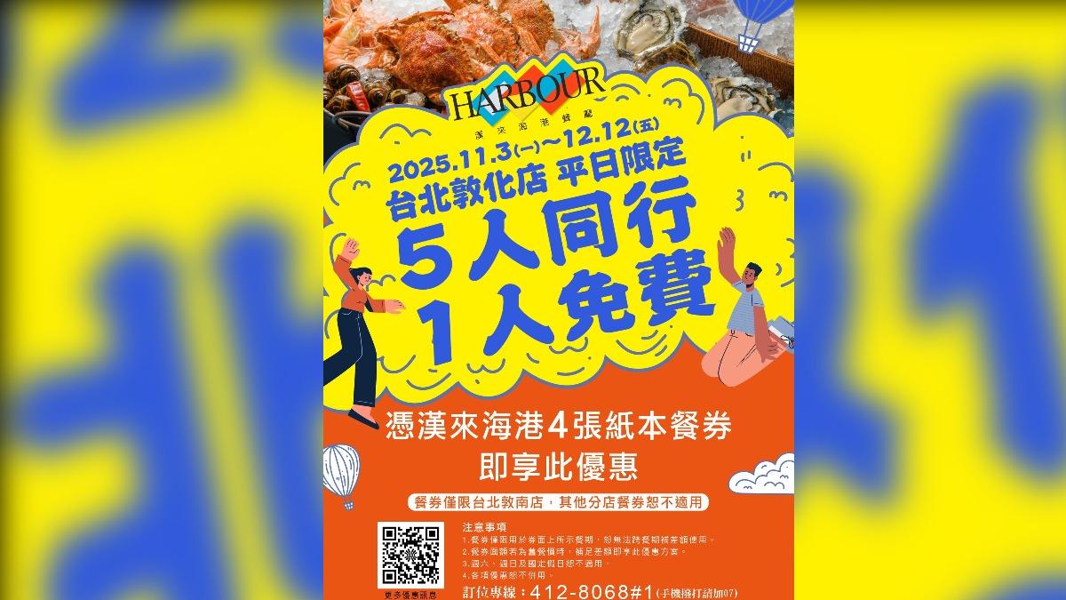 漢來海港敦化店祭出優惠活動。（圖／翻攝自漢來海港臉書）