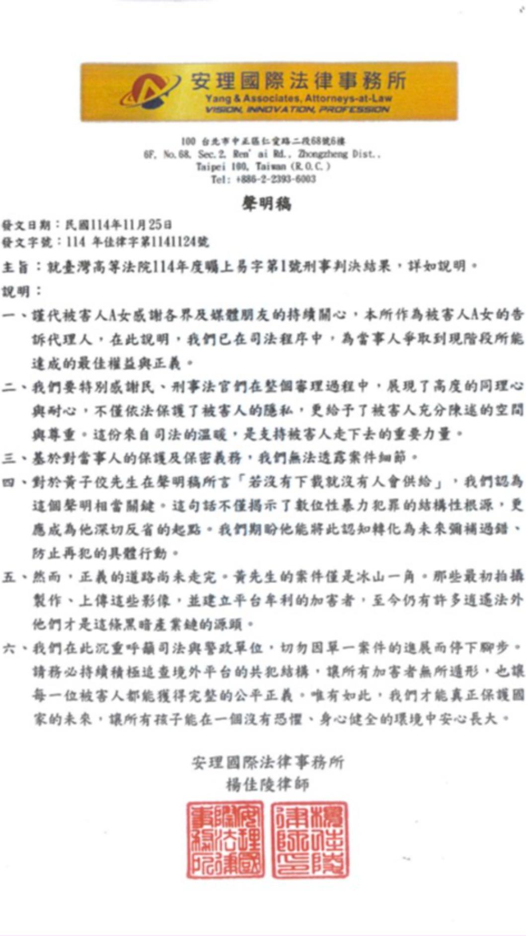 安理國際法律事務所聲明稿。（圖／TVBS）