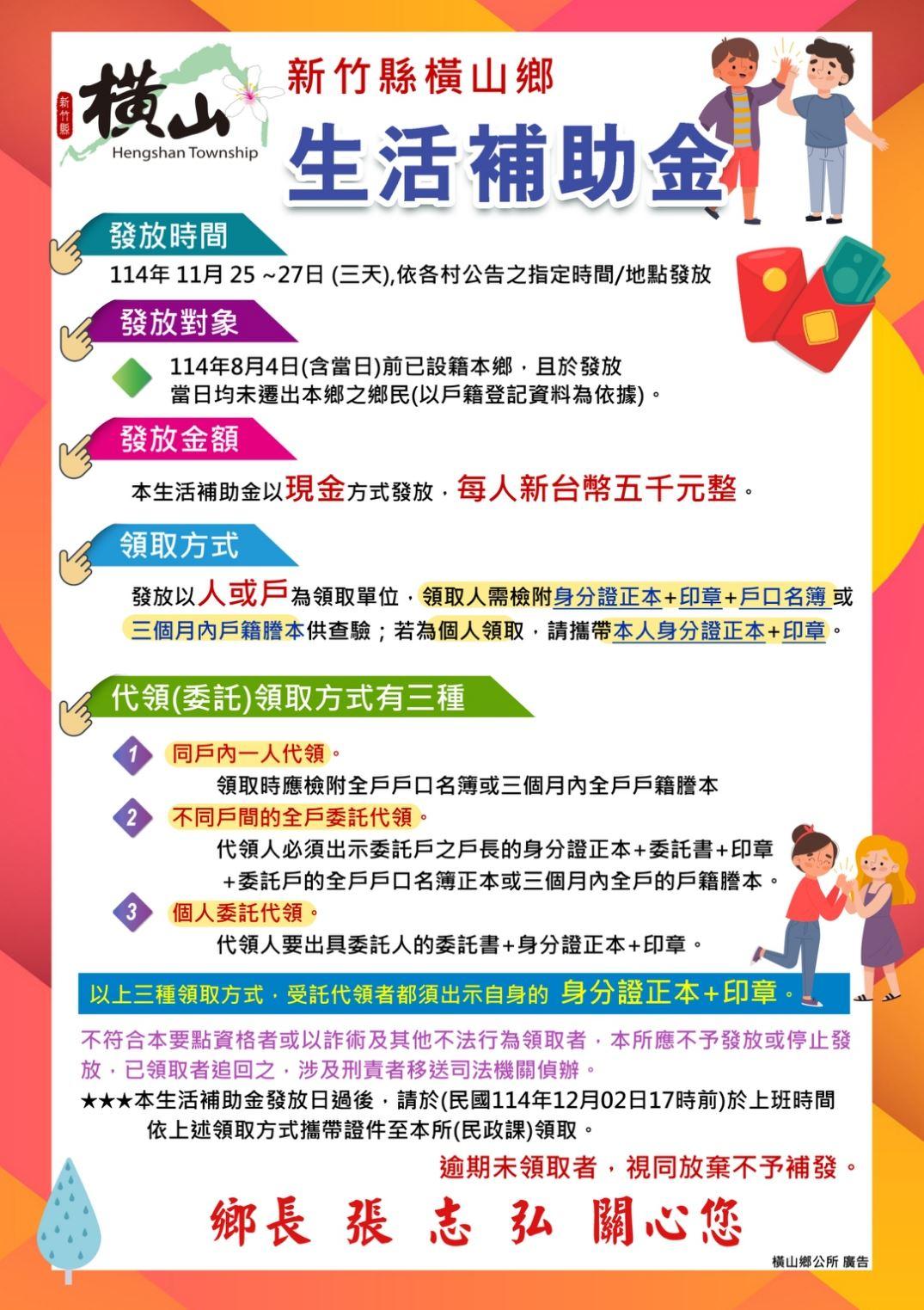 生活補助金領取方式。（圖／翻攝自橫山鄉公所臉書）