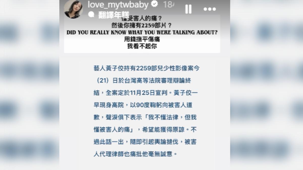 嚴立婷發文痛斥黃子佼。（圖／翻攝自love_mytwbaby IG）