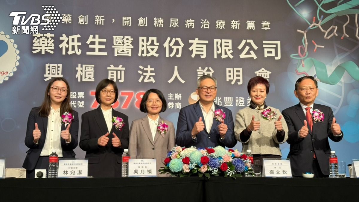 藥祇生醫創糖尿病新藥「具逆轉潛力」 11/27登錄興櫃