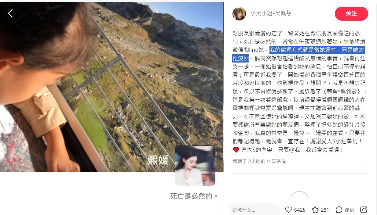 吳佩慈發出大S在社群朋友圈的備註,並寫下對她的思念之情。(圖/翻攝自吳佩慈小紅書)