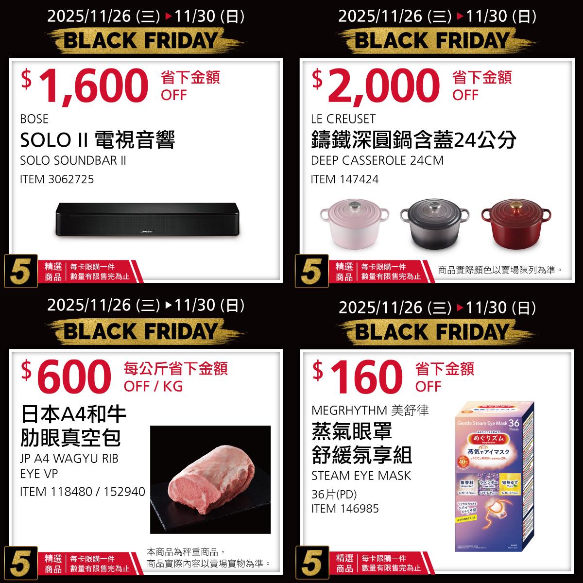 好市多黑五優惠。（圖／好市多）