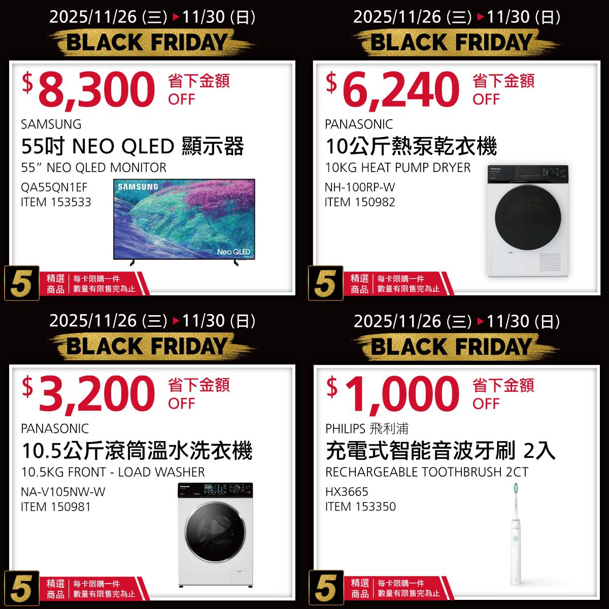 好市多黑五優惠。（圖／好市多）