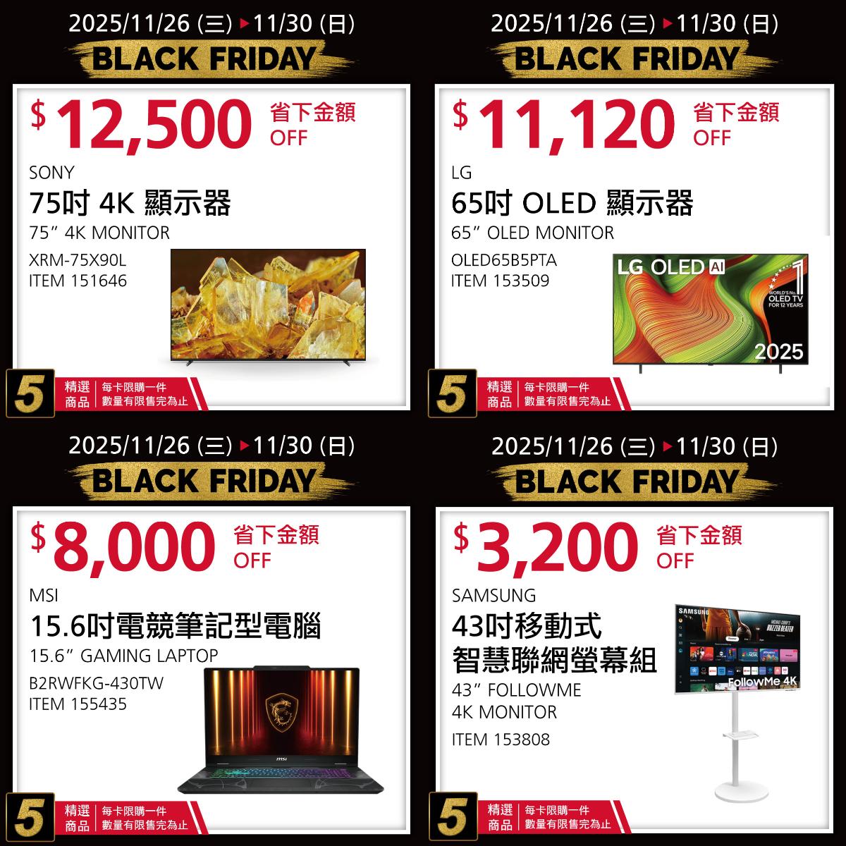好市多黑五優惠。（圖／好市多）