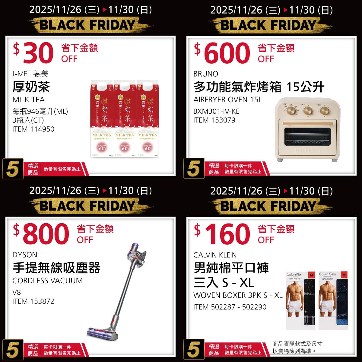 好市多黑五優惠。（圖／好市多）
