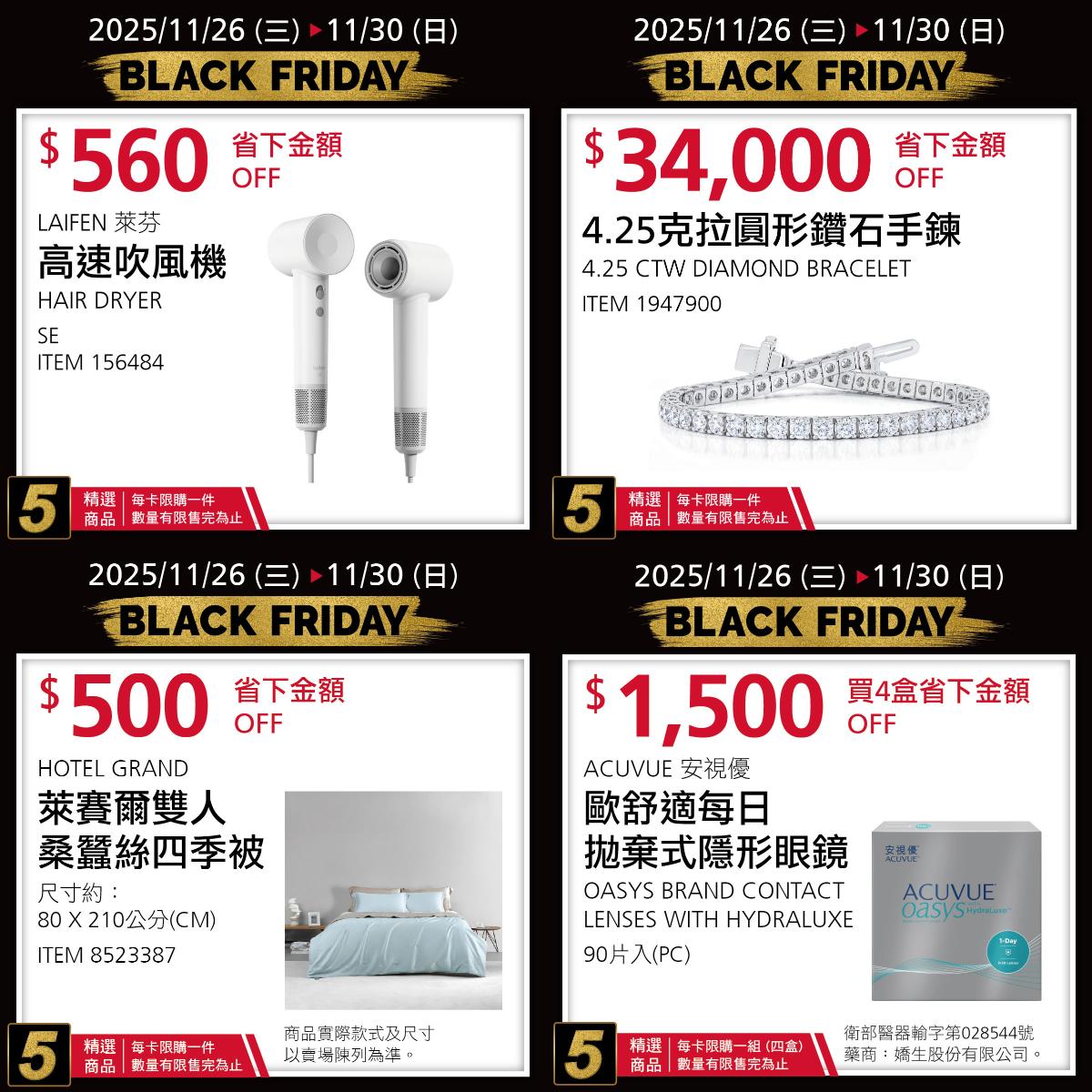 好市多黑五優惠。（圖／好市多）