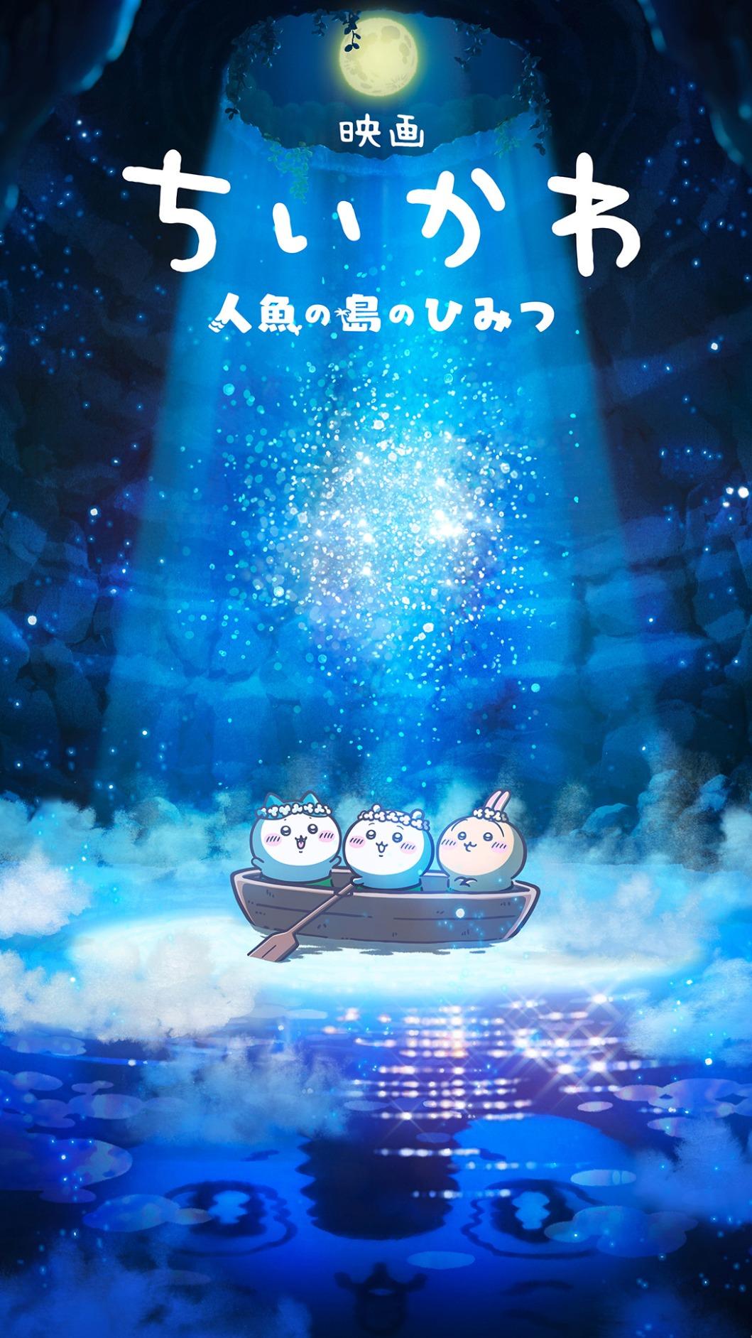 吉伊卡哇劇場版電影《人魚島的秘密》2026年上映。（圖／翻攝X）