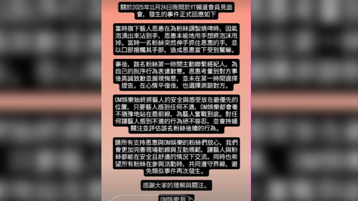 OM娛樂選擇原諒該粉絲。(圖/翻攝自om_ent.cheerleader IG)