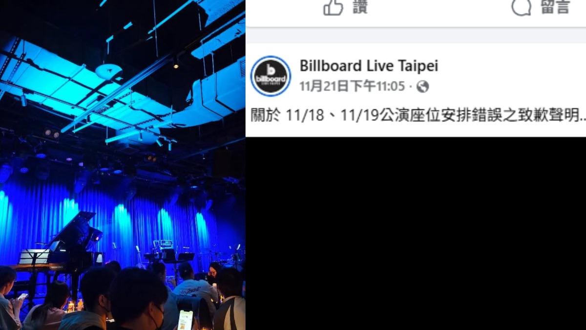 日前Billboard Live TAIPEI發生位置超賣。(圖/當事民眾提供、翻攝自官方臉書)