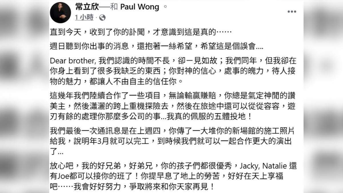 常立欣痛悼黃志明。(圖/翻攝自常立欣臉書)