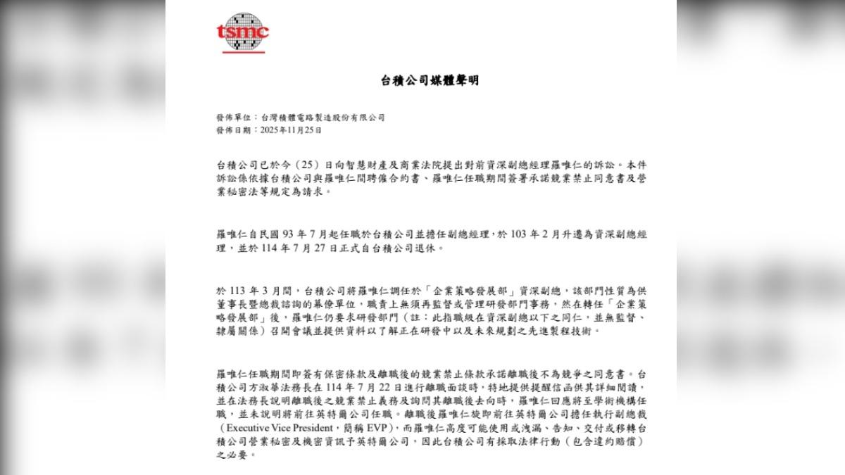 台積電發布聲明,對前資深副總羅唯仁提告。(圖/台積電)
