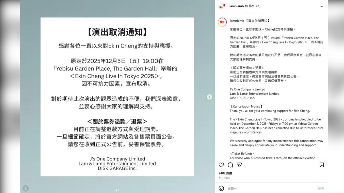 主辦單位指出,是「不可抗力因素」。(圖/翻攝自lamnlamb IG)