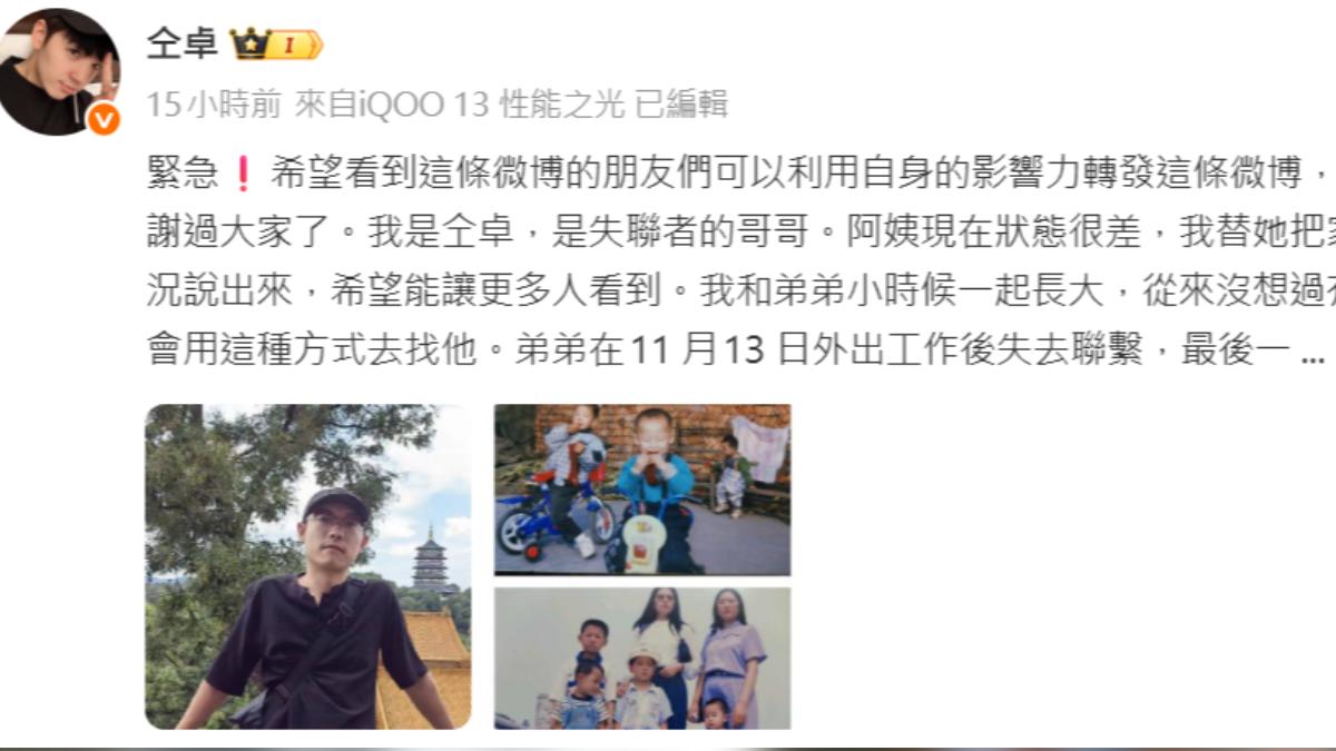 仝卓在微博幫表弟求救。(圖/翻攝自仝卓微博)
