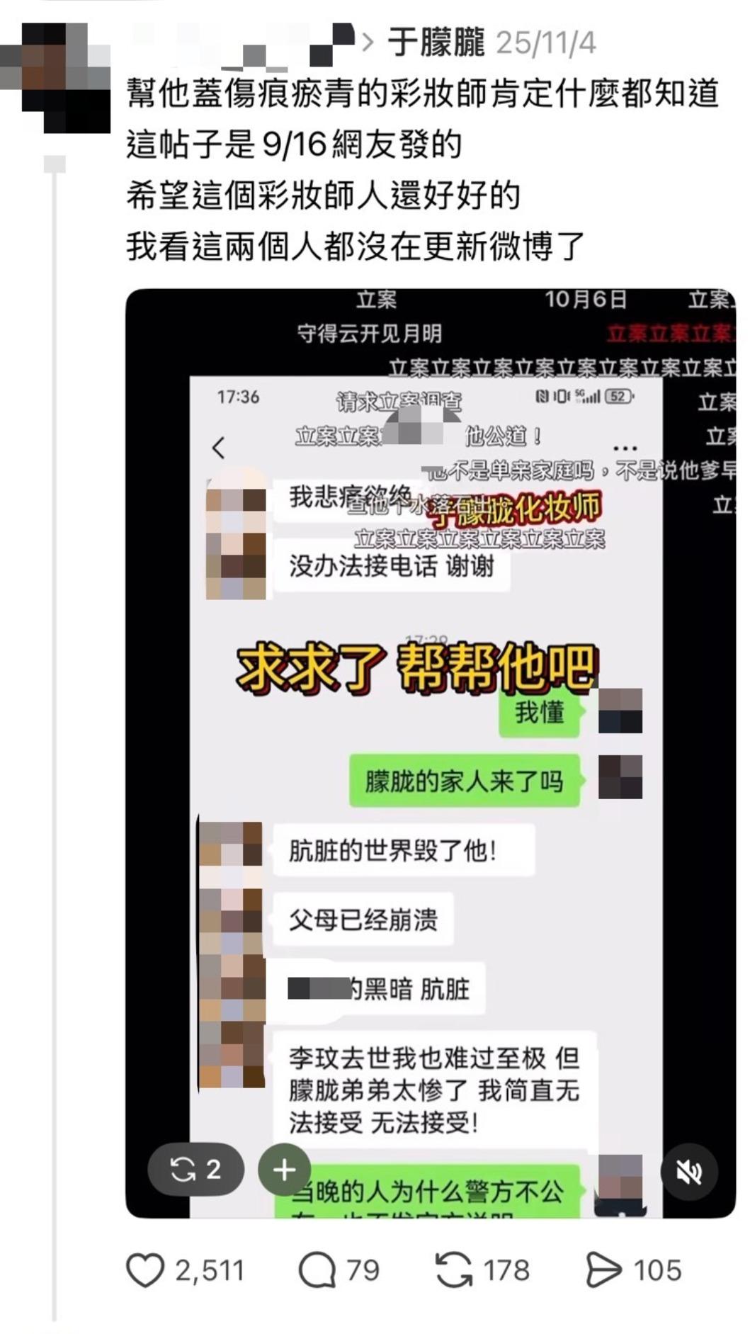 一名主持人po出于朦朧化妝師對話截圖。(圖/翻攝自threads)