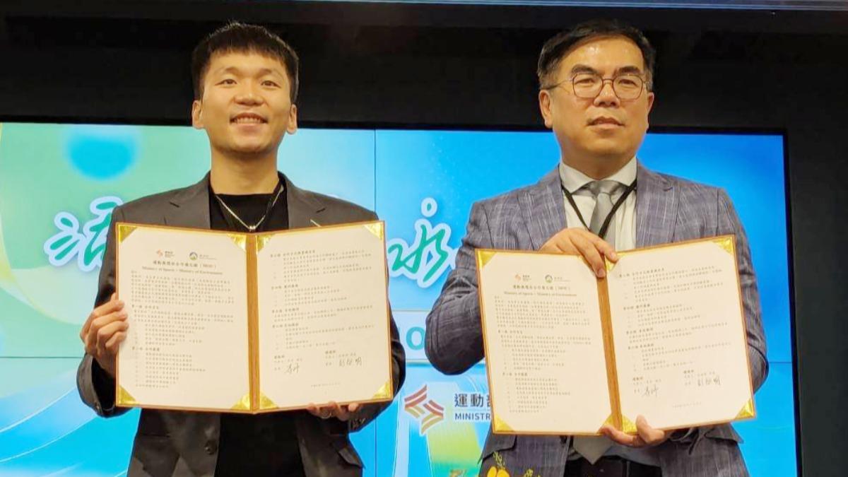 環境部與運動部簽MOU 攜手推動循環永續