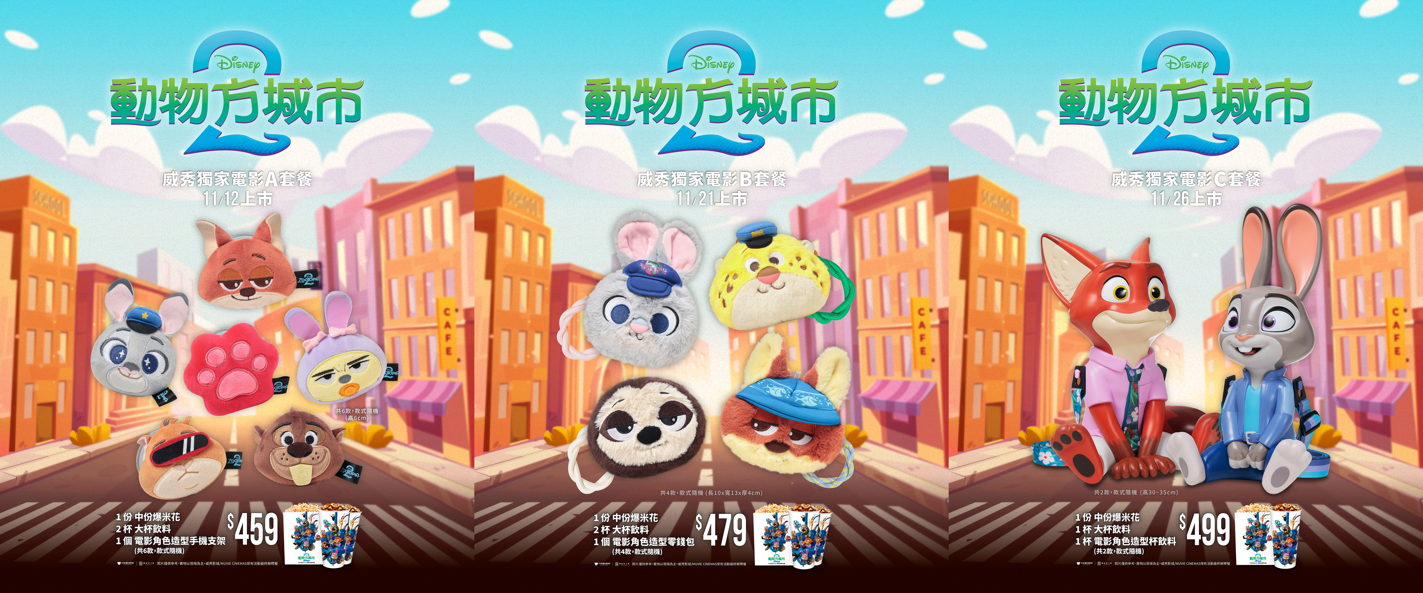動物方城市2-動物方城市2上映-動物方城市2預購票-動物方城市2預售票-動物方城市2套票-動物方城市2秀泰-動物方城市2威秀-動物方城市周邊-動物方城市2台灣