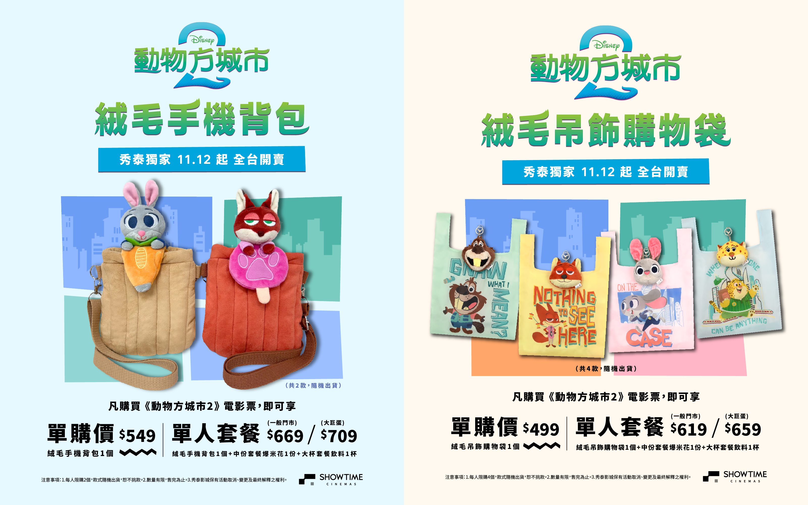 動物方城市2-動物方城市2上映-動物方城市2預購票-動物方城市2預售票-動物方城市2套票-動物方城市2秀泰-動物方城市2威秀-動物方城市周邊-動物方城市2台灣