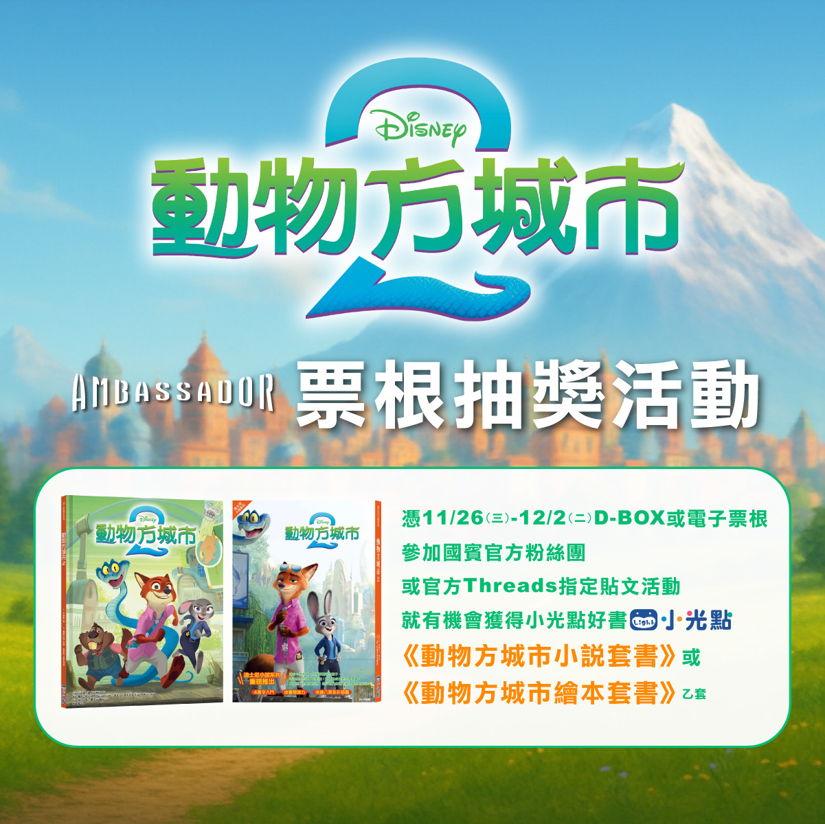 動物方城市2-動物方城市2上映-動物方城市2預購票-動物方城市2預售票-動物方城市2套票-動物方城市2秀泰-動物方城市2威秀-動物方城市周邊-動物方城市2台灣