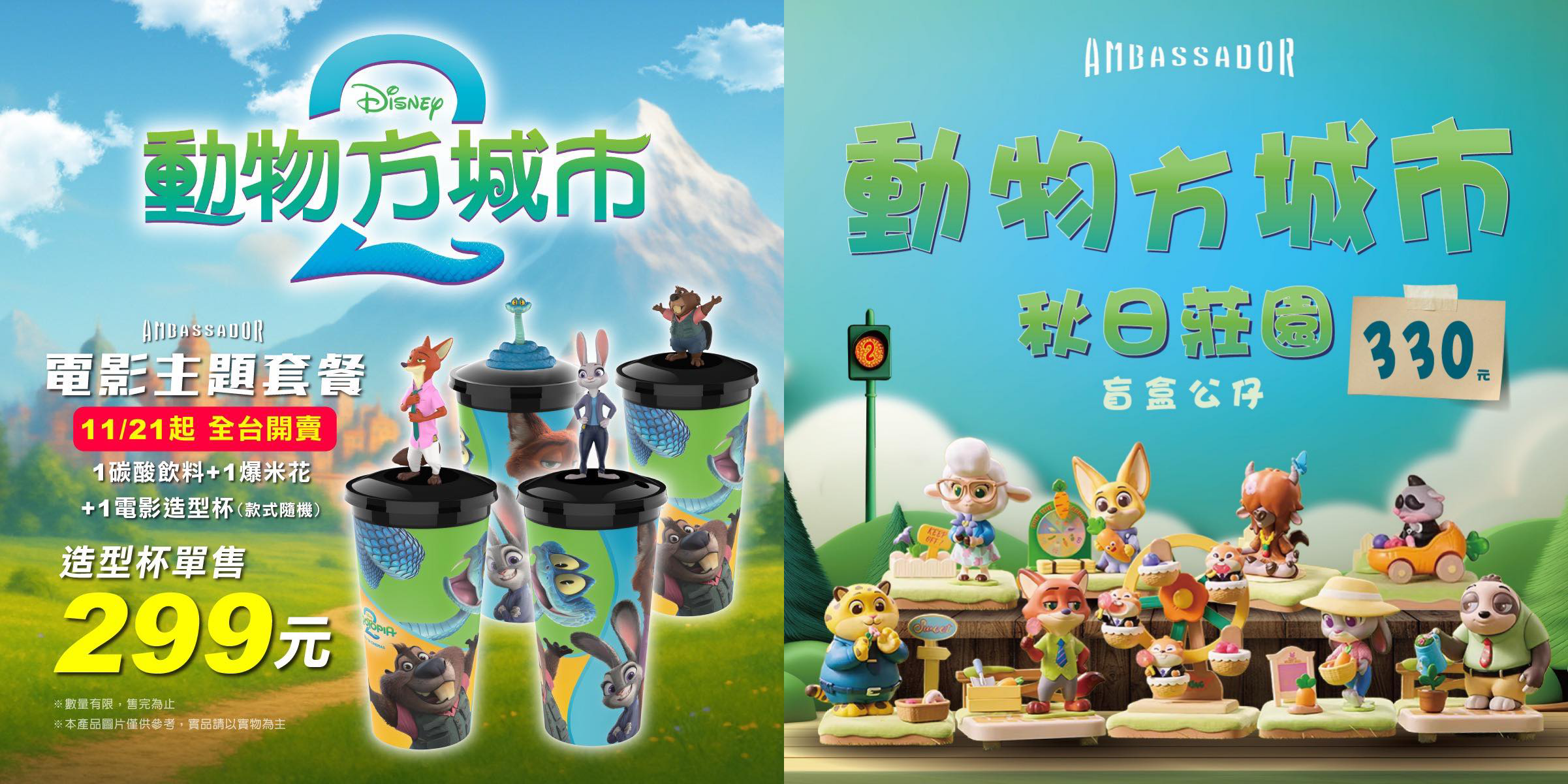動物方城市2-動物方城市2上映-動物方城市2預購票-動物方城市2預售票-動物方城市2套票-動物方城市2秀泰-動物方城市2威秀-動物方城市周邊-動物方城市2台灣