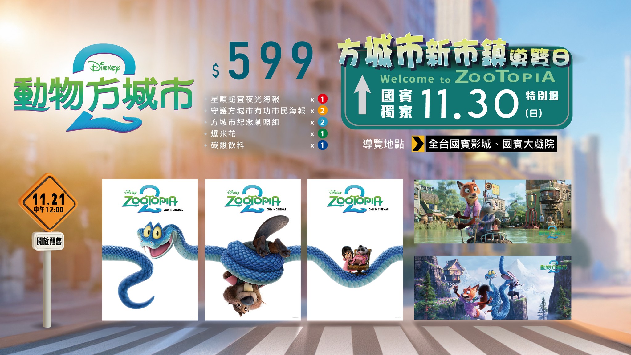 動物方城市2-動物方城市2上映-動物方城市2預購票-動物方城市2預售票-動物方城市2套票-動物方城市2秀泰-動物方城市2威秀-動物方城市周邊-動物方城市2台灣