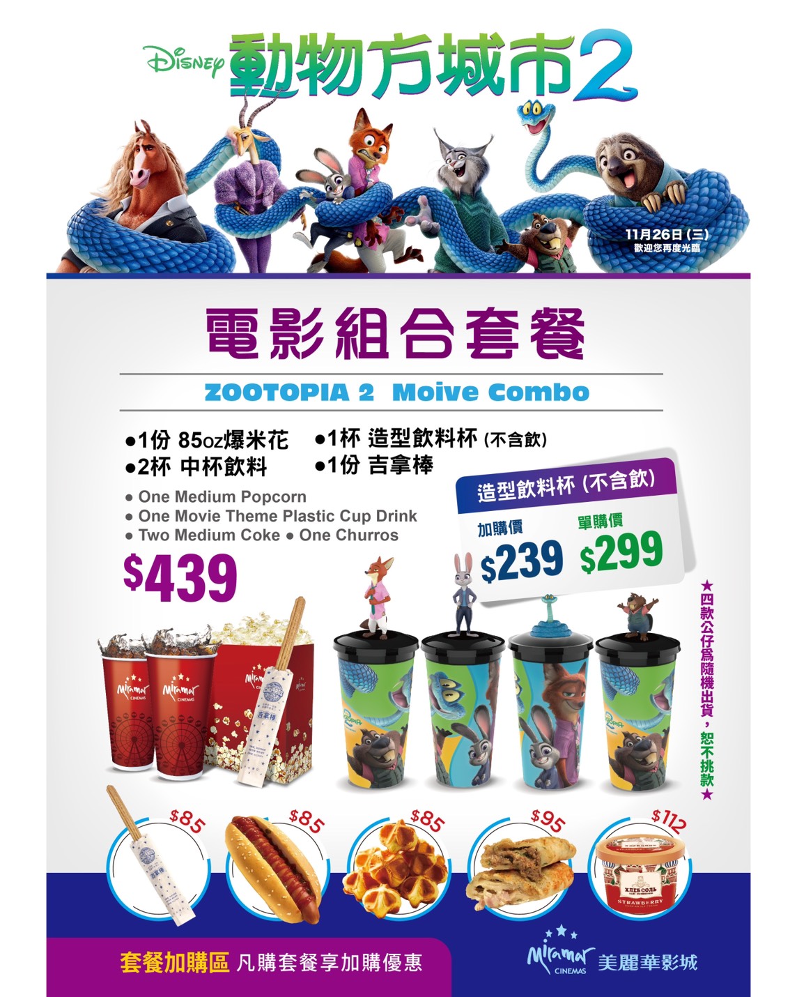 動物方城市2-動物方城市2上映-動物方城市2預購票-動物方城市2預售票-動物方城市2套票-動物方城市2秀泰-動物方城市2威秀-動物方城市周邊-動物方城市2台灣
