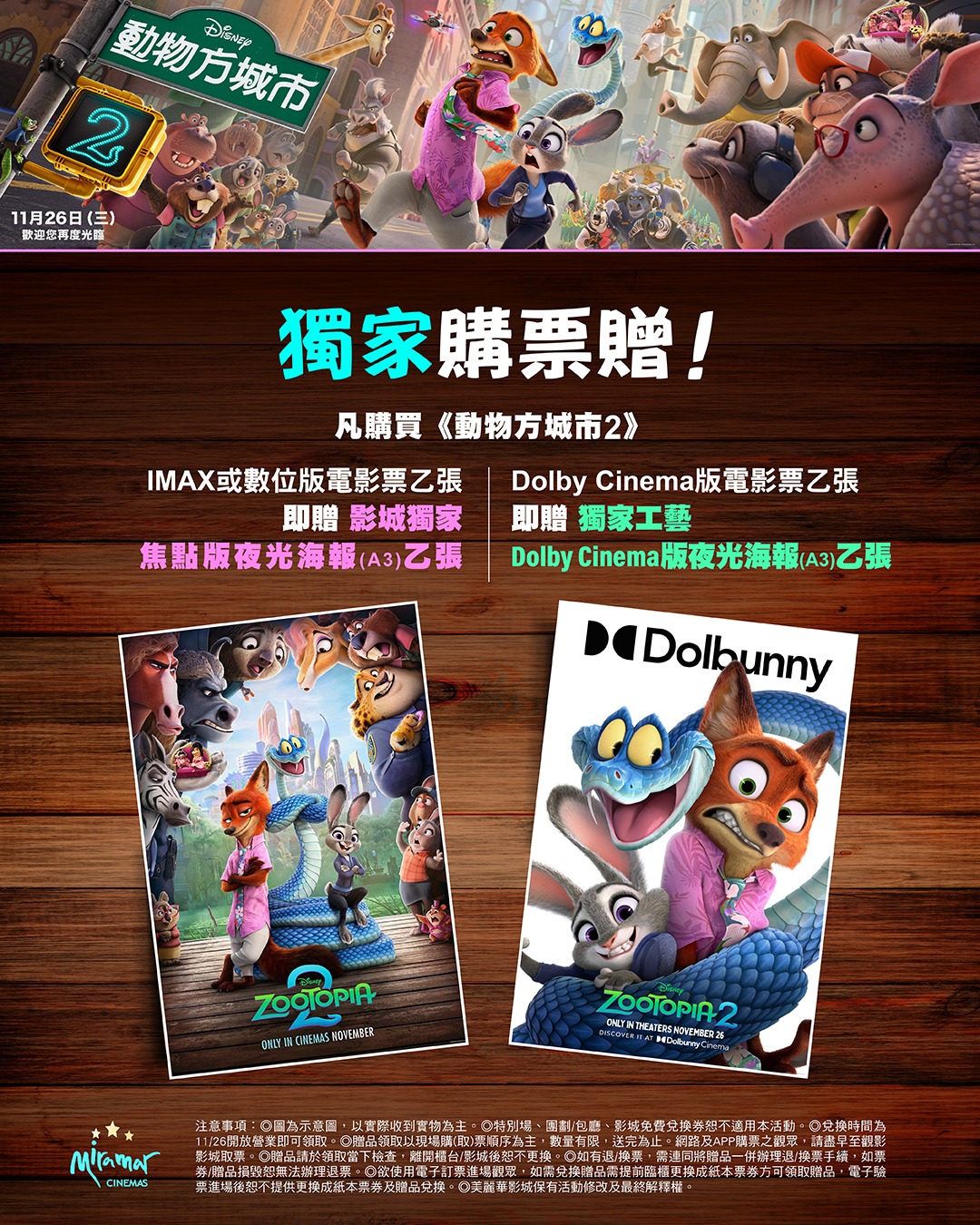 動物方城市2-動物方城市2上映-動物方城市2預購票-動物方城市2預售票-動物方城市2套票-動物方城市2秀泰-動物方城市2威秀-動物方城市周邊-動物方城市2台灣