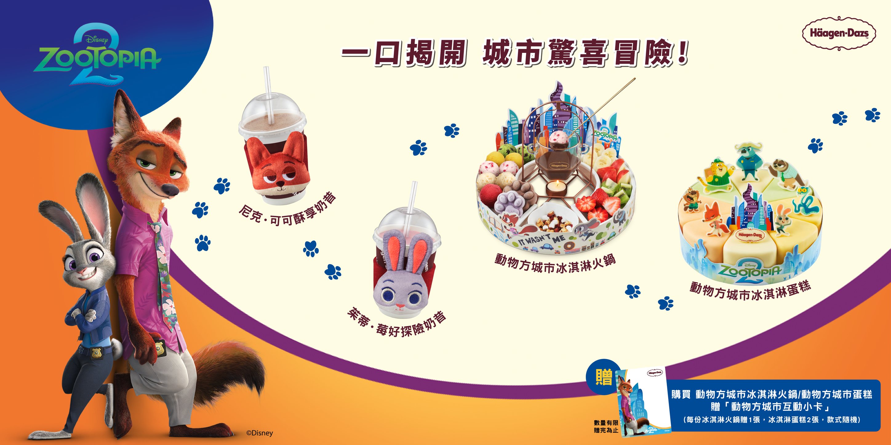 動物方城市2-動物方城市2上映-動物方城市2預購票-動物方城市2預售票-動物方城市2套票-動物方城市2秀泰-動物方城市2威秀-動物方城市周邊-動物方城市2台灣