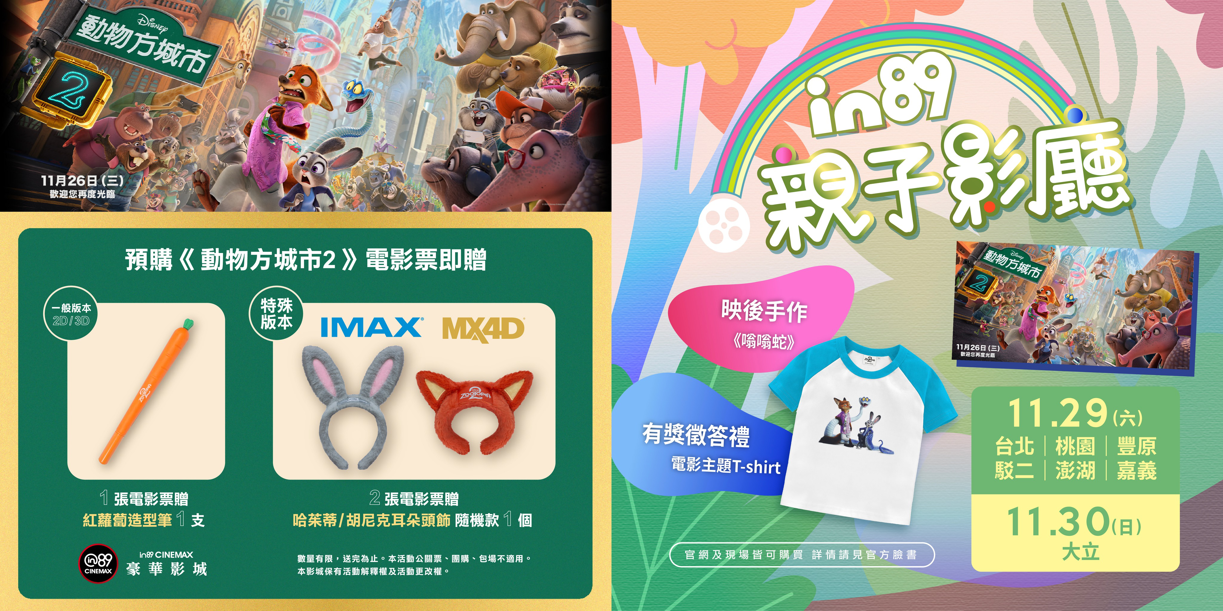 動物方城市2-動物方城市2上映-動物方城市2預購票-動物方城市2預售票-動物方城市2套票-動物方城市2秀泰-動物方城市2威秀-動物方城市周邊-動物方城市2台灣