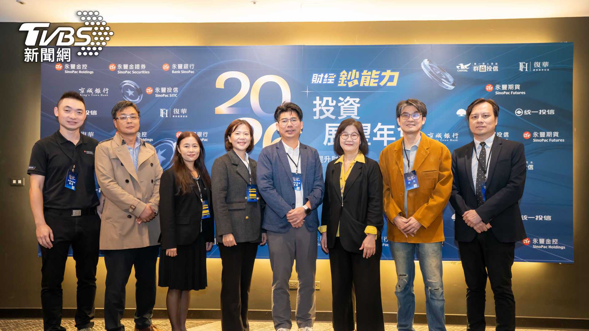 TVBS攜手永豐金證券舉辦《2026 投資展望年會》,現場吸引超過百位粉絲熱情參與,座無虛席。