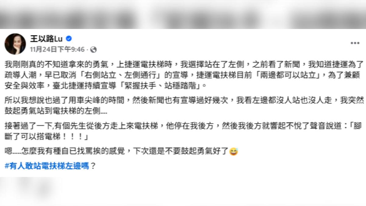 王以路發文分享最近在搭乘捷運手扶梯時發生不愉快的經歷。（圖／翻攝自IG@lu8713）