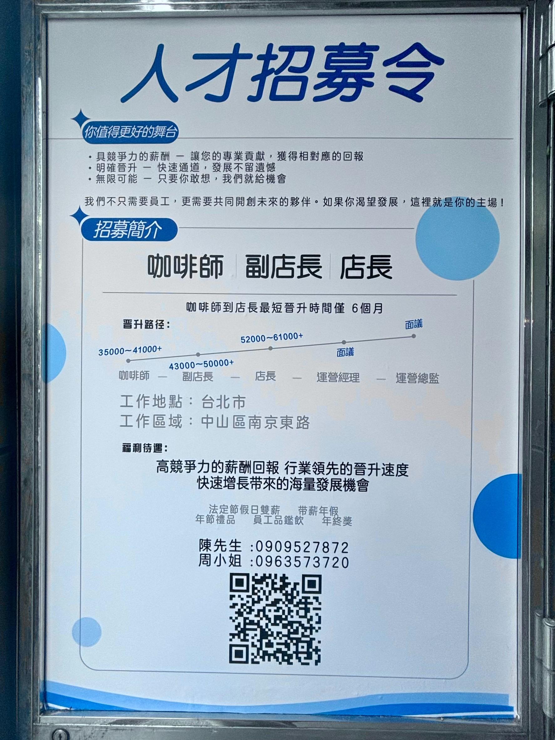 電外招募資訊載明咖啡師起薪 35K，號稱半年內可升店長，加薪幅度近 2 萬元。（圖／華子琛攝）
