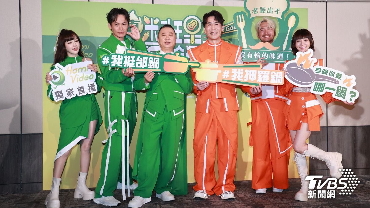 《真料理兩鍋論》開播記者會。(圖/黃城碩攝)