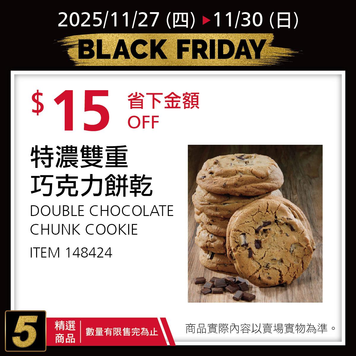 好市多黑五優惠。（圖／好市多）