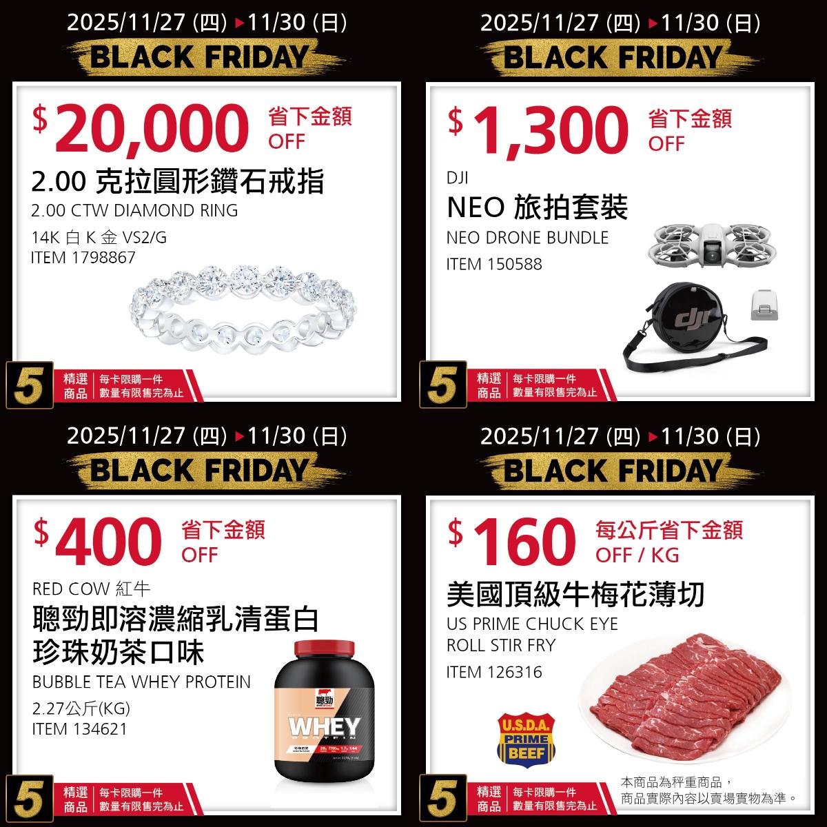 好市多黑五優惠。（圖／好市多）