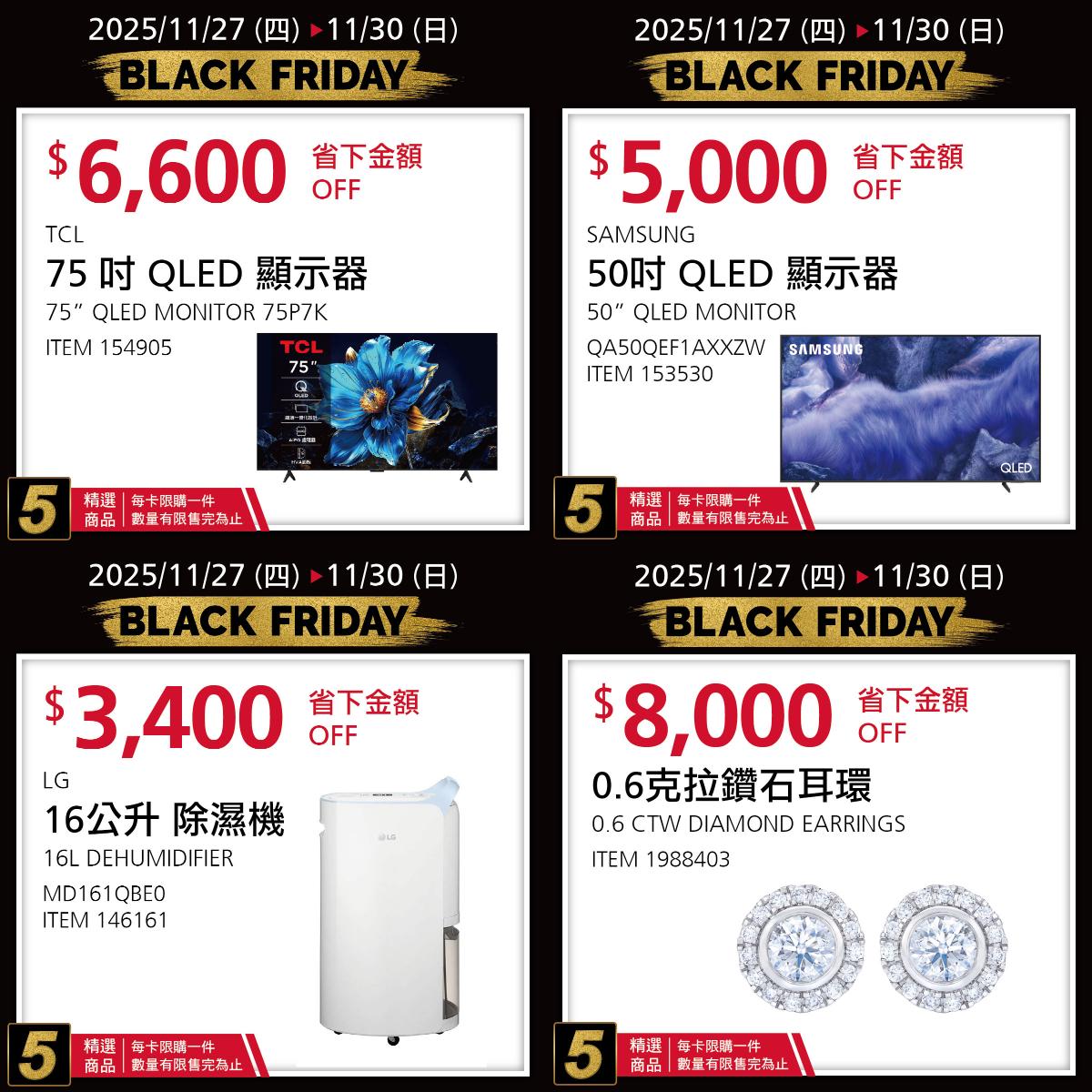 好市多黑五優惠。（圖／好市多）