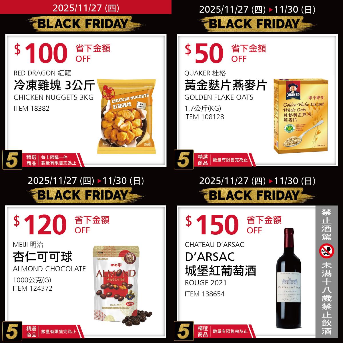好市多黑五優惠。（圖／好市多）